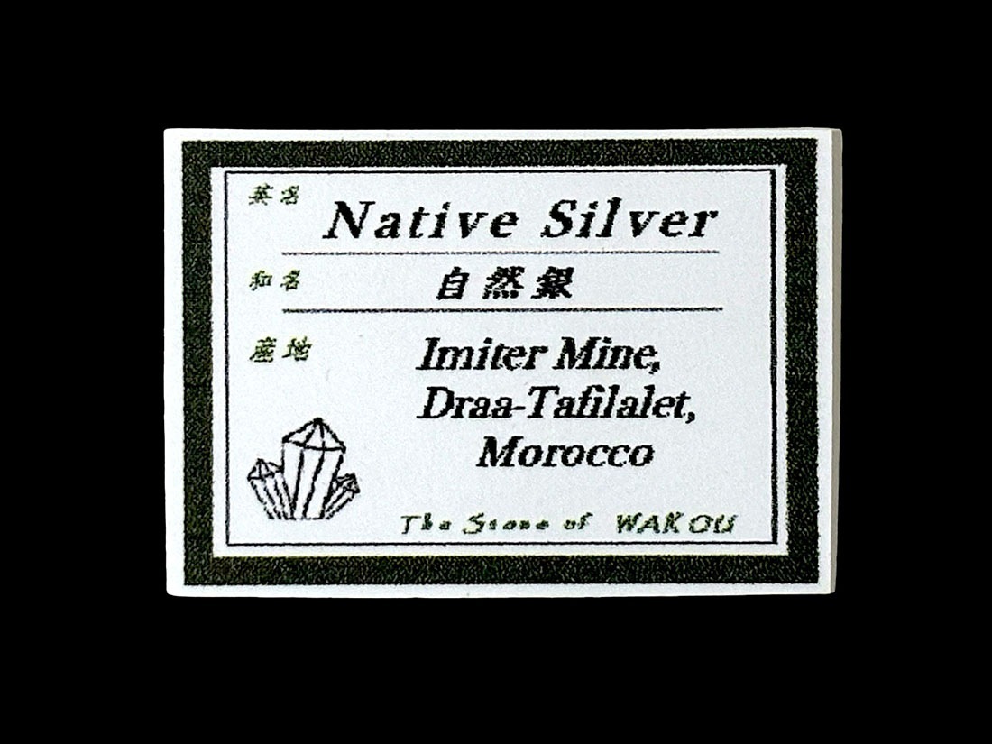 自然金　モロッコ産 モロッコ産 ネイティブ シルバー ( 自然銀 )