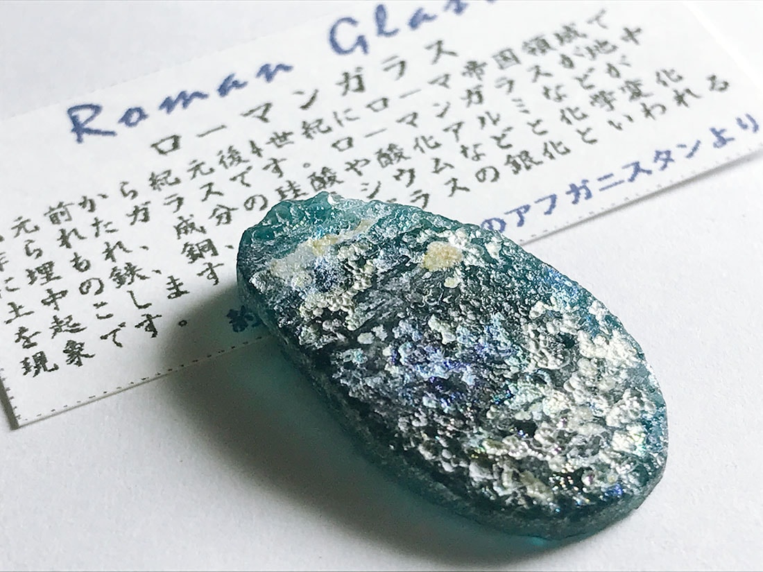 ローマングラス/Roman Glass