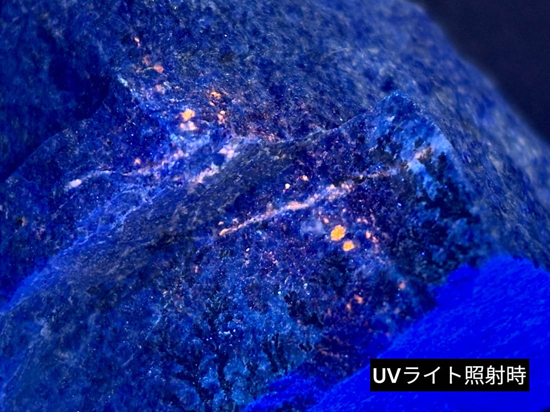 蛍光の美！ アフガニスタン産ラズライトとウエルネル石 蛍光) アフガニスタン産 ラピスラズリ ラフ / Lapis Lazuli