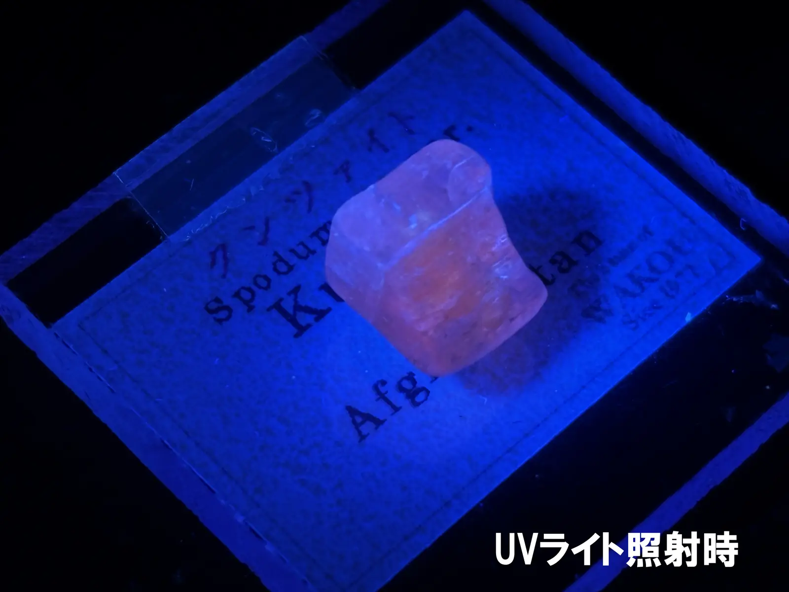 ミニチュア鉱物標本 9点セット【蛍光鉱物】