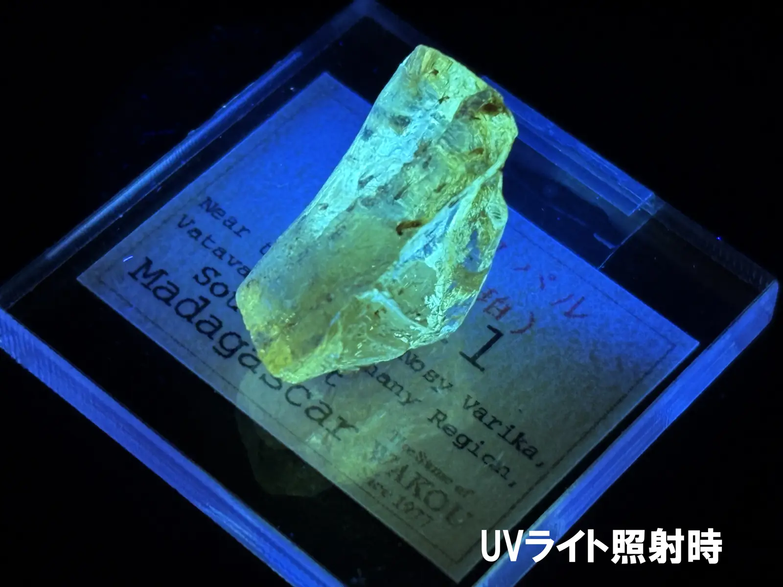 ミニチュア鉱物標本 9点セット【蛍光鉱物】