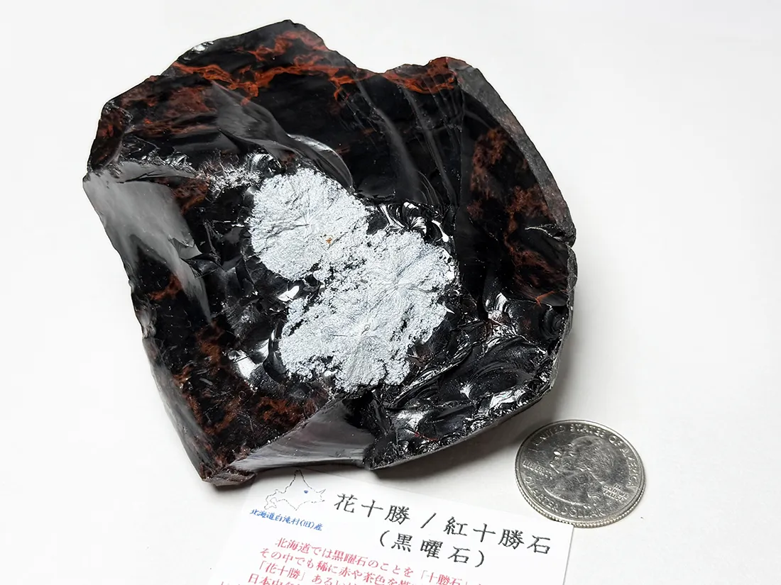 北海道白滝村(旧)産 黒曜石(花十勝/紅十勝石) / Obsidian