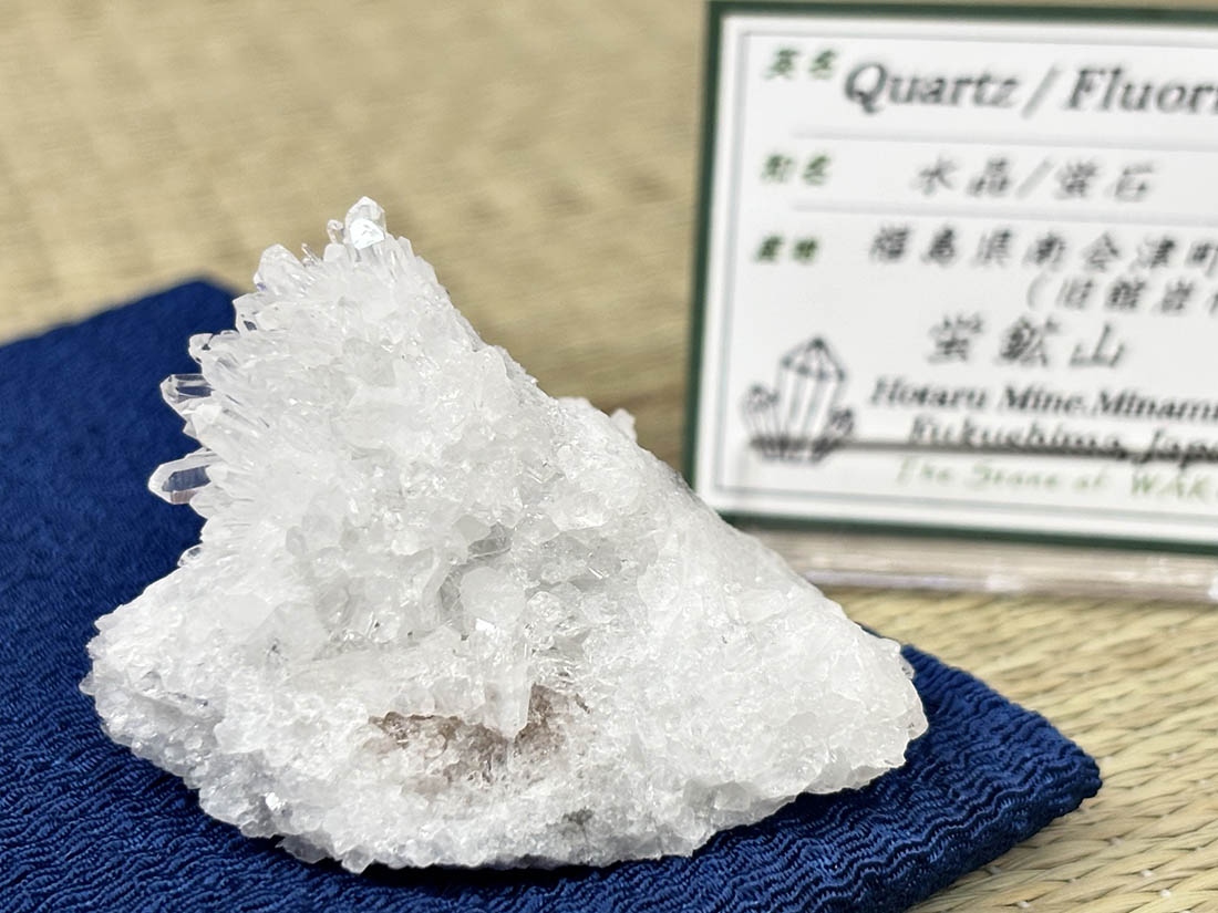 福島県南会津【蛍鉱山産】 高品質水晶クラスター (蛍石共生) / Quartz