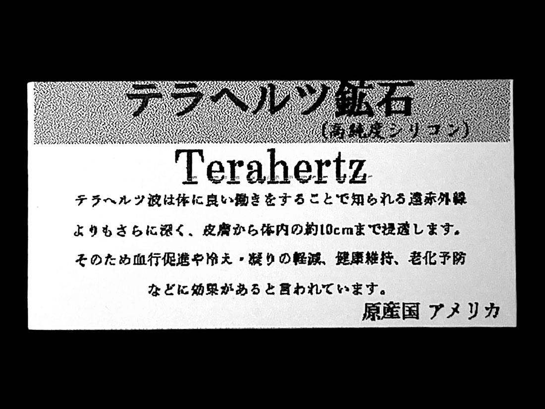 多結晶シリコン (テラヘルツ人工鉱石)