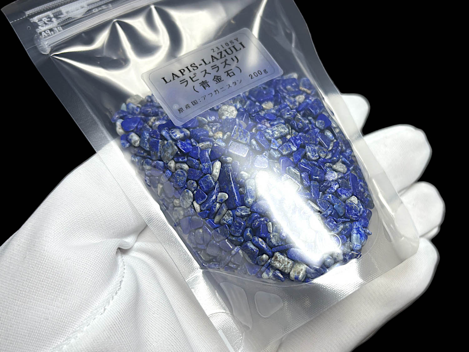 アフガニスタン産 ラピスラズリ さざれ 200g/ Lapis Lazuli