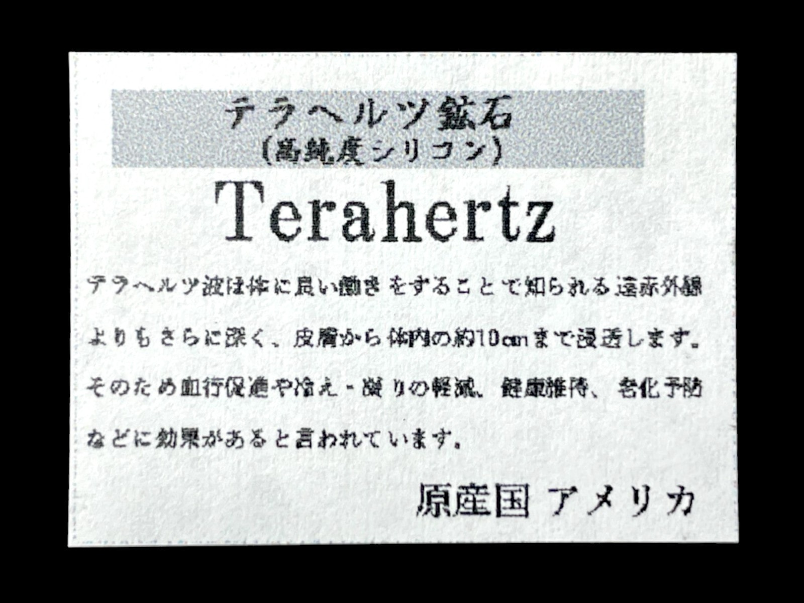 テラヘルツ鉱石 2個セット