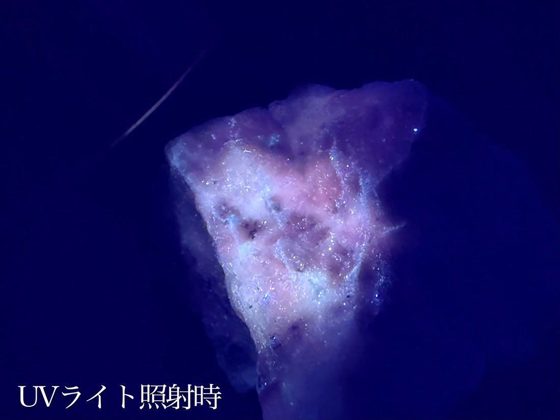 蛍光) 飯豊鉱山産 ドロマイト ( 苦灰石 )/ Dolomite