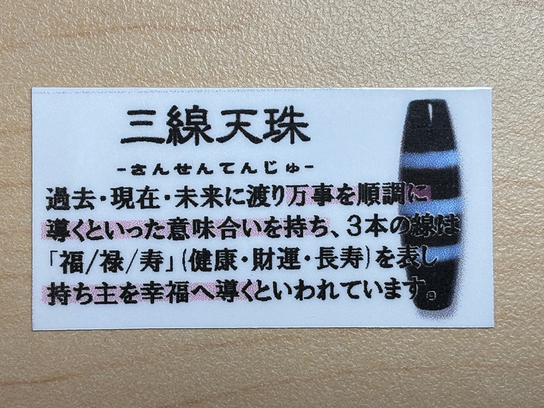 チベット 三線天珠 ( 至純天珠 ) / dZi beads