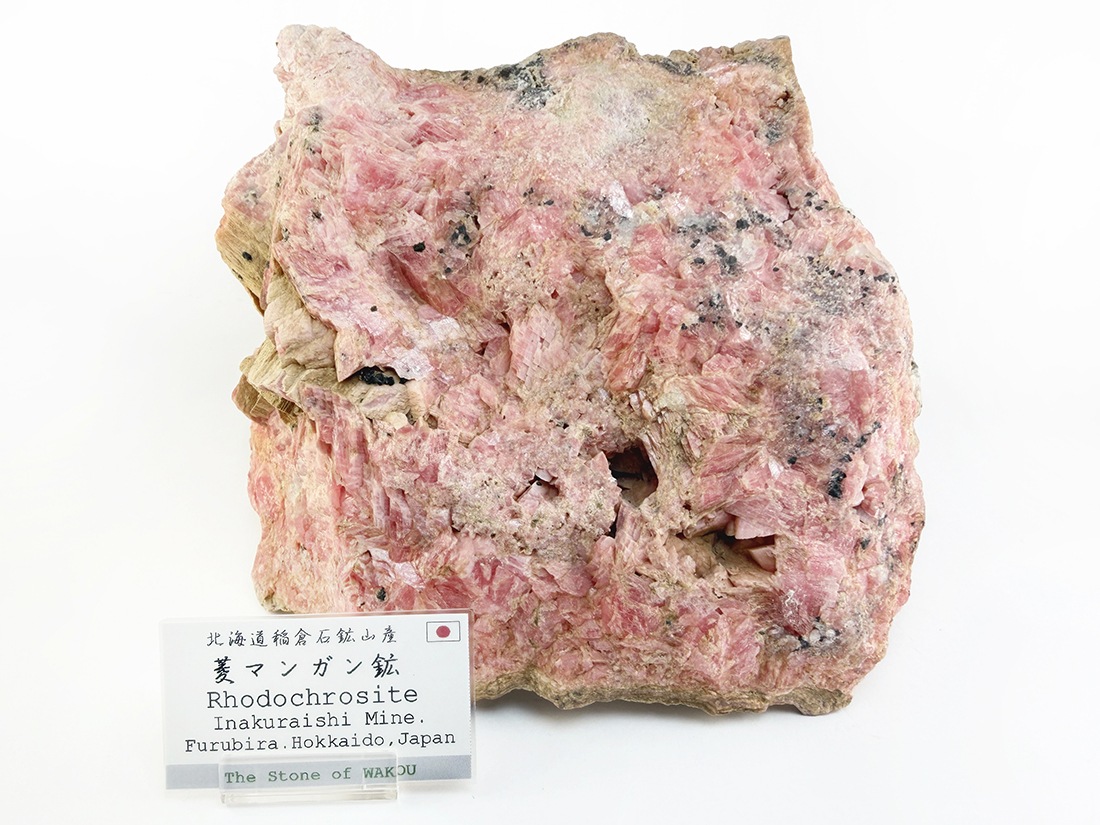 北海道稲倉鉱山産 菱マンガン鉱 / Rhodochrosite