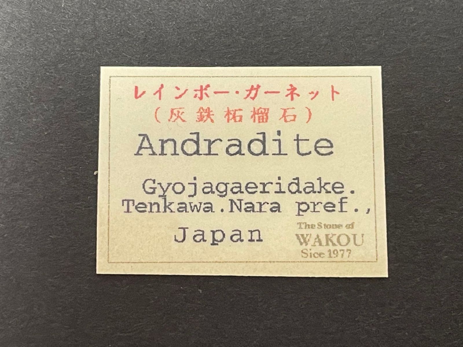 奈良県天川村産 レインボーガーネット 奈良県天川村産 レインボーガーネット