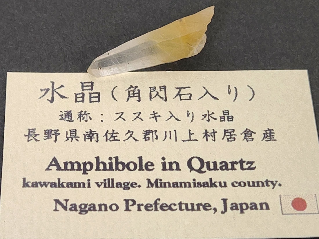 長野県川上村産 ススキ入り水晶(角閃石入り水晶)