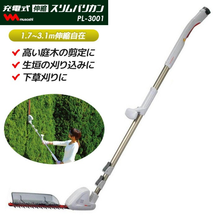 【ムサシ】充電式 伸縮スリムバリカン(PL-3001） リチウムイオンバッテリー・充電器付き 【送料無料】花 ガーデン DIY ガーデニング 草刈り機 ガーデントリマー