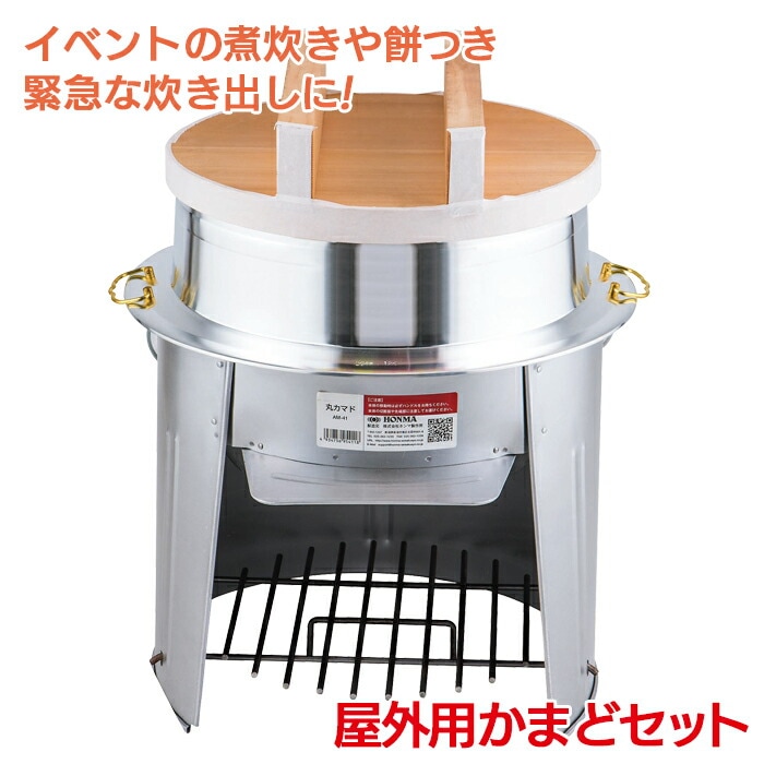 防災グッズ 【屋外用かまどセット】 アウトドア 炊き出し 料理 食事 災害対策 備蓄用 防災用品 避難用品 避難グッズ 災害時 緊急用 非常用 角利産業