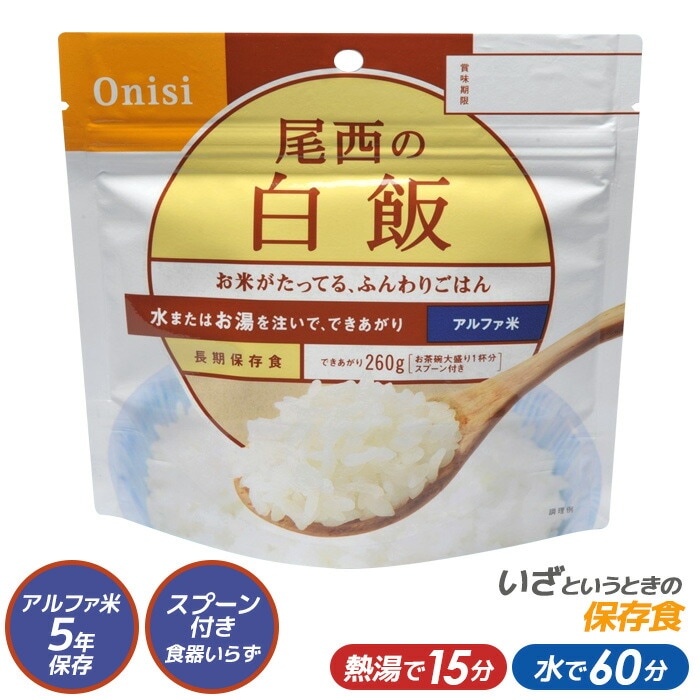 【メール便】 尾西食品 最大5年保存食アルファ米 白飯 100g 保存・非常食 キャンプ用品 災害時 防災 インスタント 日本食 ウチヤマ