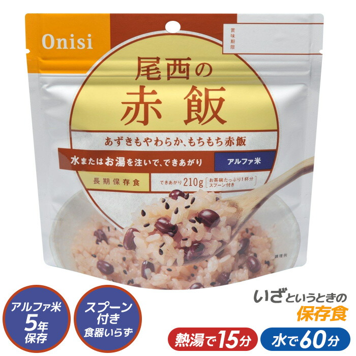 【メール便】 尾西食品 最大5年保存食アルファ米 尾西の赤飯 100gスタンドパック【非常食/防災用品/備蓄】 保存・非常食 キャンプ用品 災害時 防災 インスタント 日本食 ウチヤマ