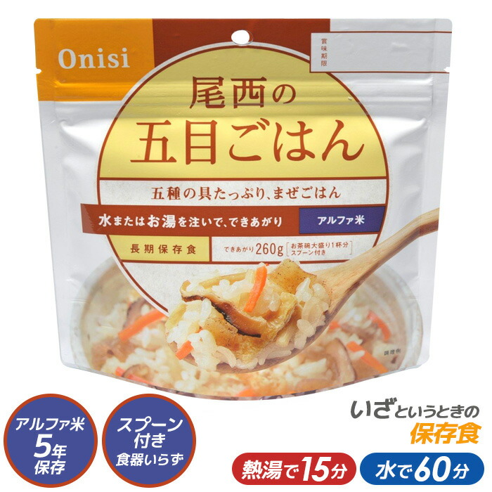 【メール便】 尾西食品 最大5年保存食アルファ米 尾西の五目ご飯100gスタンドパック【非常食/防災用品/備蓄】 保存・非常食 キャンプ用品 災害時 防災 インスタント 日本食 ウチヤマ