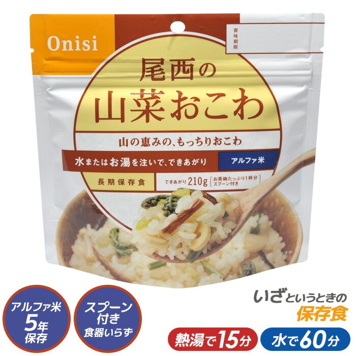 【メール便】 尾西食品 最大5年保存食アルファ米 尾西の山菜おこわ 100gスタンドパック【非常食/防災用品/備蓄】 保存・非常食 キャンプ用品 災害時 防災 インスタント 日本食 ウチヤマ