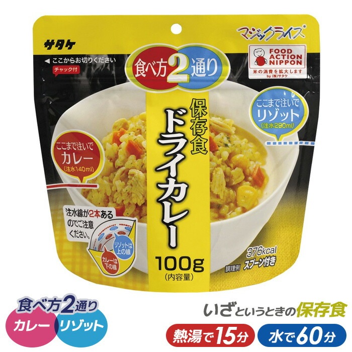 【メール便】 サタケ マジックライスドライカレー 100g スタンドパック【非常食/防災用品/備蓄】 保存・非常食 キャンプ用品 災害時 防災 インスタント 日本食P08Apr16 ウチヤマ