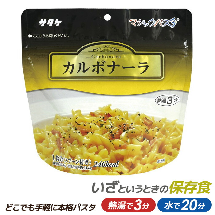 サタケ マジックパスタカルボナーラ スタンドパック【非常食/防災用品/備蓄】 保存・非常食 キャンプ用品 災害時 防災 インスタント パスタP08Apr16 ウチヤマ