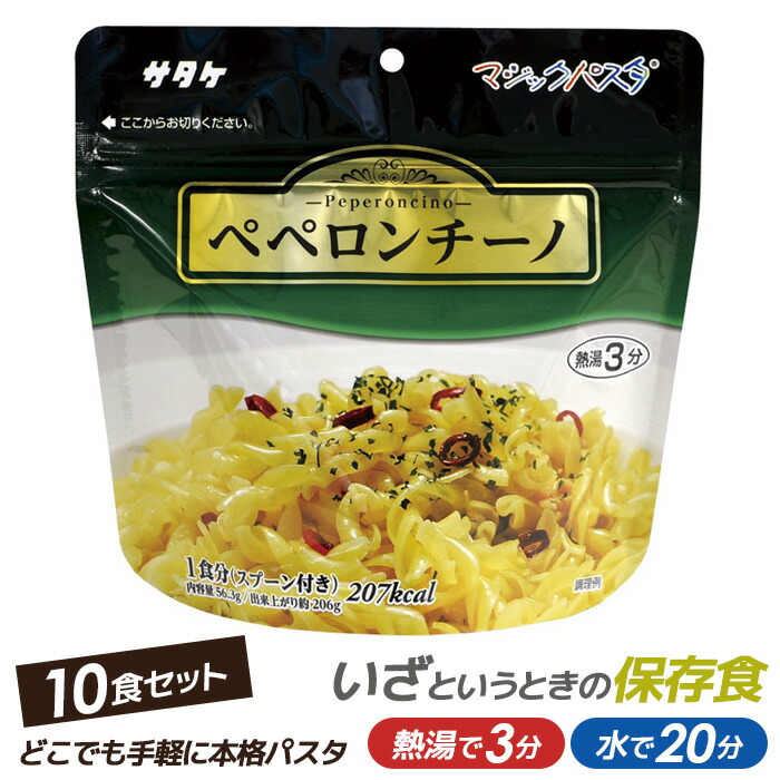 サタケ マジックパスタペペロンチーノ 10食パック スタンドパック【非常食/防災用品/備蓄】 保存・非常食 キャンプ用品 災害時 防災 インスタント パスタP08Apr16 ウチヤマ
