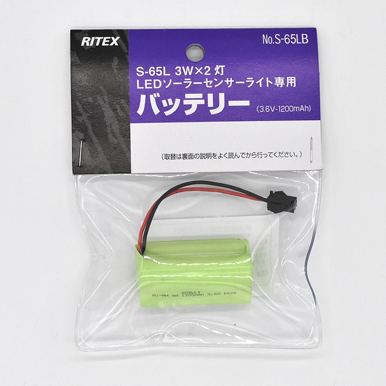 【45％引き】 ムサシ RITEX S-65LB ３W× 2灯LEDソーラーライト(S-65L ）専用バッテリー