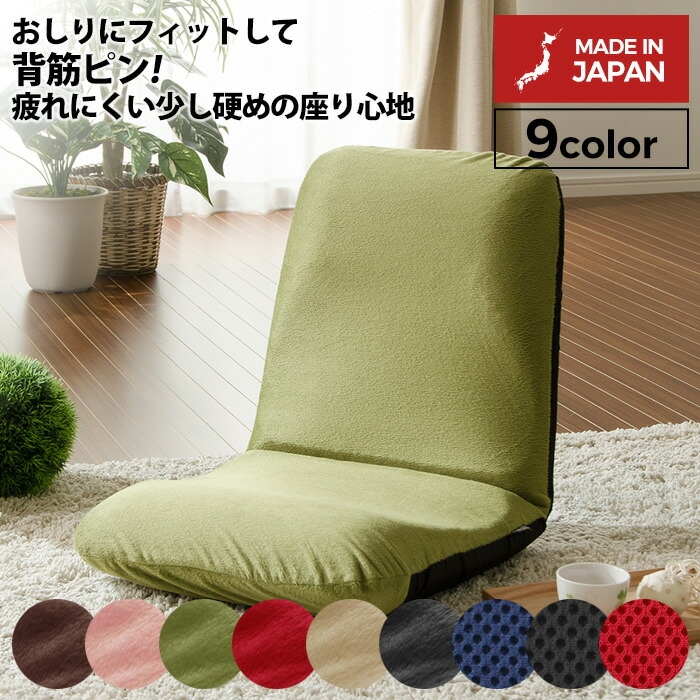 和楽チェア「M」 座椅子 座いす ざいす イス リラックス キッズ 子供部屋 一人暮らし 子ども お洒落 かわいい 新生活 和室 リビング 北欧テイスト ナチュラルテイスト シンプルテイスト デザイナーズ セルタン