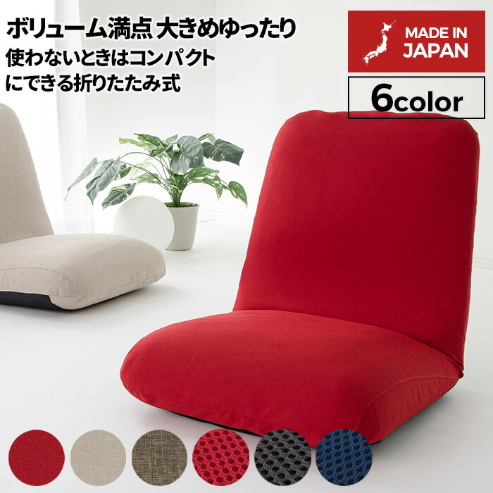 和楽チェア デラックス 座椅子 座いす ざいす イス リラックス キッズ 子供部屋 一人暮らし 子ども お洒落 かわいい 新生活 和室 リビング 北欧テイスト ナチュラルテイスト シンプルテイスト デザイナーズ セルタン