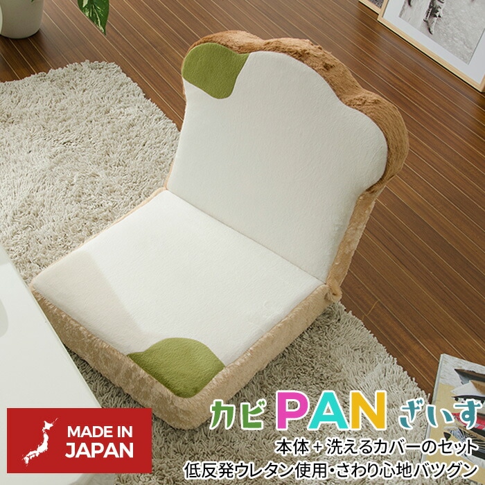カバーリング カビパン座椅子 座いす ざいす イス リラックス キッズ 子供部屋 一人暮らし 子ども お洒落 かわいい 新生活 和室 リビング 北欧テイスト ナチュラルテイスト シンプルテイスト デザイナーズ セルタン