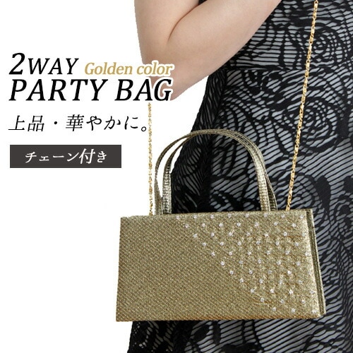 【送料無料】2WAY パーティーバッグ クラッチバック パーティ バッグ 結婚式 二次会 フォーマル 2次会 発表会 ゴールド セカンド ブライダル お呼ばれ 華やか エレガント ママ フォーマルバッグ かわいい 可愛い フォーマルバック クラッチバッグ レディースバック cawaii