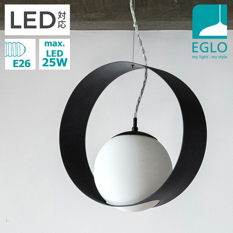 EGLO LEDペンダントライト CAMARGO 35cm 204272J ※電球別売※ リビング ダイニング 照明 おしゃれ ライト インテリア 天井照明 室内照明 北欧 カフェ風 かわいい デザイナーズ 灯り 明かり エグロ ムサシ