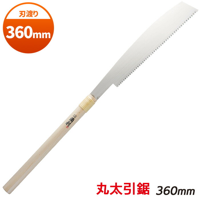防災グッズ 【丸太挽鋸 360ｍｍ】 工具 ツール 人命救助 救出 脱出 災害対策 備蓄用 防災用品 避難用品 避難グッズ 災害時 緊急用 非常用 角利産業