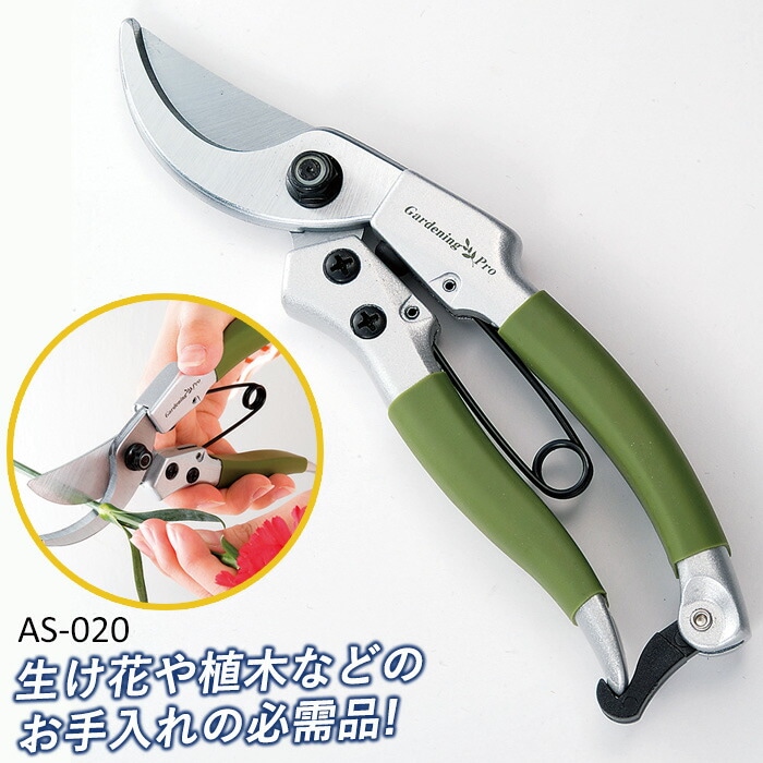 【メール便】アルミ剪定鋏（AS-020） ガーデニング 剪定鋏 剪定ばさみ 園芸鋏 園芸用品 ガーデニング用品 枝切 ハサミ 角利産業