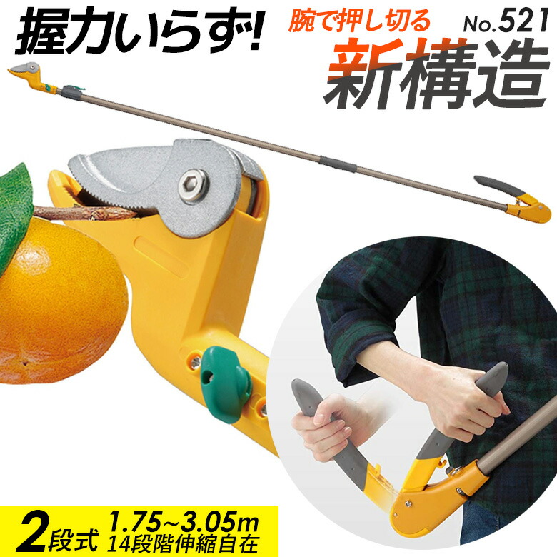 【15％引き】 【高枝切り鋏】ムサシ すご腕プッシュカット2段式 アンビル刃 NO.521 単品 高枝切りバサミ 超軽量 伸縮 剪定はさみ 庭 はさみ ガーデニング用品 剪定 枝切 鋏 園芸 園芸用品 軽量鋏 女性用 軽い 枝 摘花 高枝切鋏