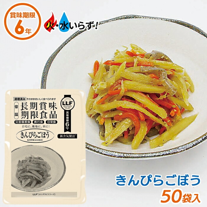 美味しい防災食　きんぴらごぼう　５０食　レトルトパウチ　アウトドア　キャンプなど UAA食品 美味しい防災食 きんぴらごぼう 75g×50食入り