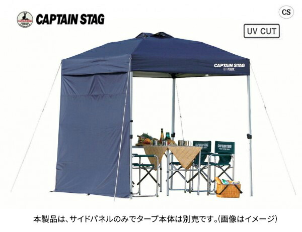 CAPTAIN STAG キャプテンスタッグ サイドパネル 250UV-S(ネイビー) M-3285 キャンプ アウトドア 屋外 野外 おしゃれ バーベキュー レジャー ピクニック 海 山 パール金属