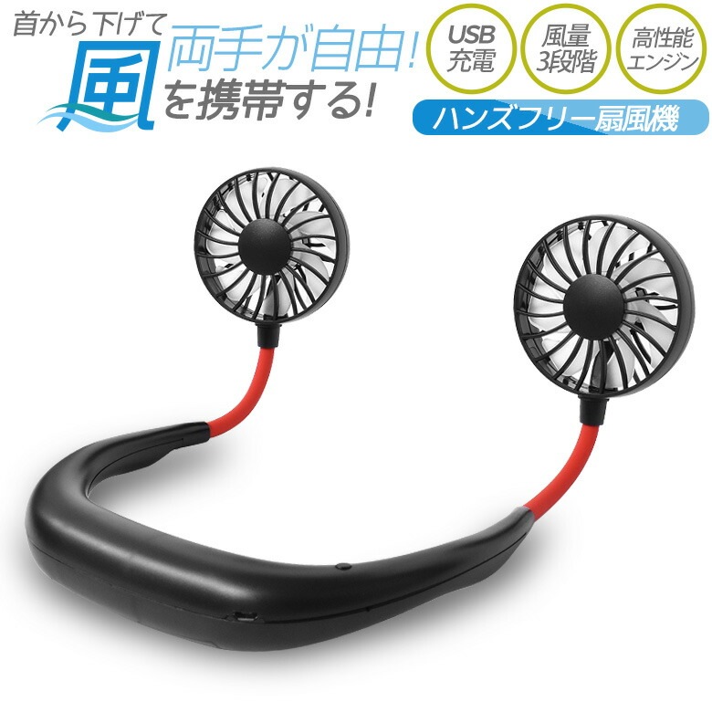 首掛け ポータブル 扇風機 ハンズフリー 携帯 扇風機 USB充電式 360°角度調整 3段階風量調節 静音運転 ミニ扇風機 超大容量2000mAh 夏 暑い 顔 首掛け ウォーキング ランニング スポーツ観戦 屋外作業 室内 草刈り 園芸 あかつき