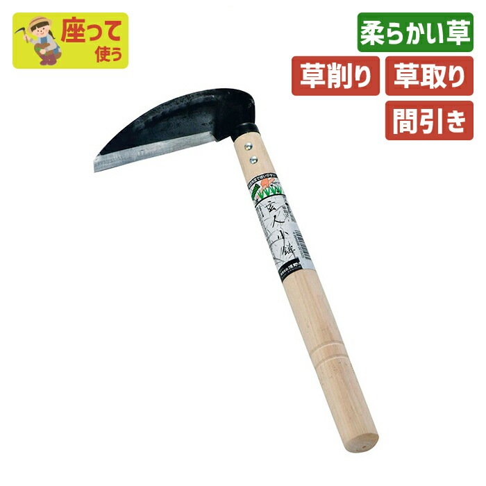 （手打鋼付）玄人小鎌１２０mm ガーデニング 園芸用品 かま 鎌 草刈り鎌 草取り 除草 農業 用具 工具 家庭菜園 収穫 刃物 浅野木工所 燕三条