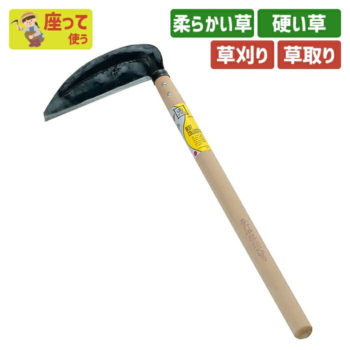 ＢＣ（手打鋼付）中厚鎌１８０mm ガーデニング 園芸用品 かま 鎌 草刈り鎌 草取り 除草 農業 用具 工具 家庭菜園 収穫 刃物 浅野木工所 燕三条