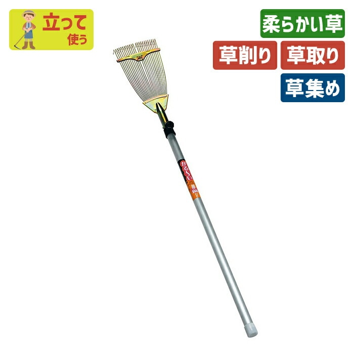 伸縮式 玉付ミニガーデンクリーナー（アルミパイプ柄） ガーデニング 鍬 くわ 立鎌ホー 立ち鎌クワ 土ならし 土堀り 穴掘り 土起こし 草取り 草削り 園芸用品 農業 農作業 用具 工具 家庭菜園 収穫 刃物 浅野木工所 燕三条