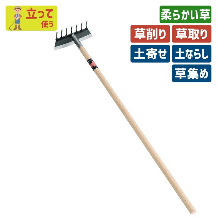 （刃物鋼）レーキ付立鎌２４０mm ガーデニング 立鎌ホー 立ち鎌 鍬 くわ クワ 土ならし 土堀り 穴掘り 土起こし 草取り 草削り 園芸用品 農業 農作業 用具 工具 家庭菜園 収穫 刃物 浅野木工所 燕三条