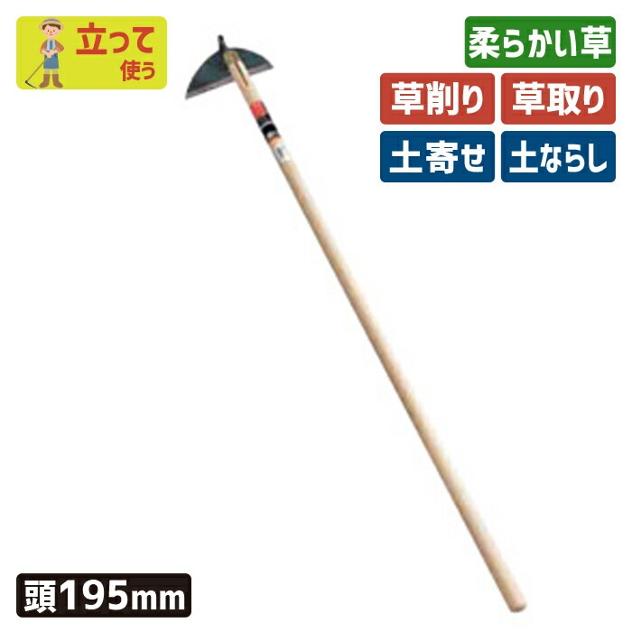 （鋼付）クシ型ホー１９５mm ガーデニング 鍬 くわ クワ 土ならし 土堀り 穴掘り 土起こし 草取り 草削り 園芸用品 農業 農作業 用具 工具 家庭菜園 収穫 刃物 浅野木工所 燕三条
