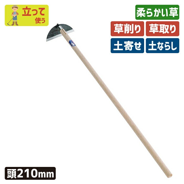 （手打鋼付）クシ型ホー２１０mm ガーデニング 鍬 くわ クワ 土ならし 土堀り 穴掘り 土起こし 草取り 草削り 園芸用品 農業 農作業 用具 工具 家庭菜園 収穫 刃物 浅野木工所 燕三条
