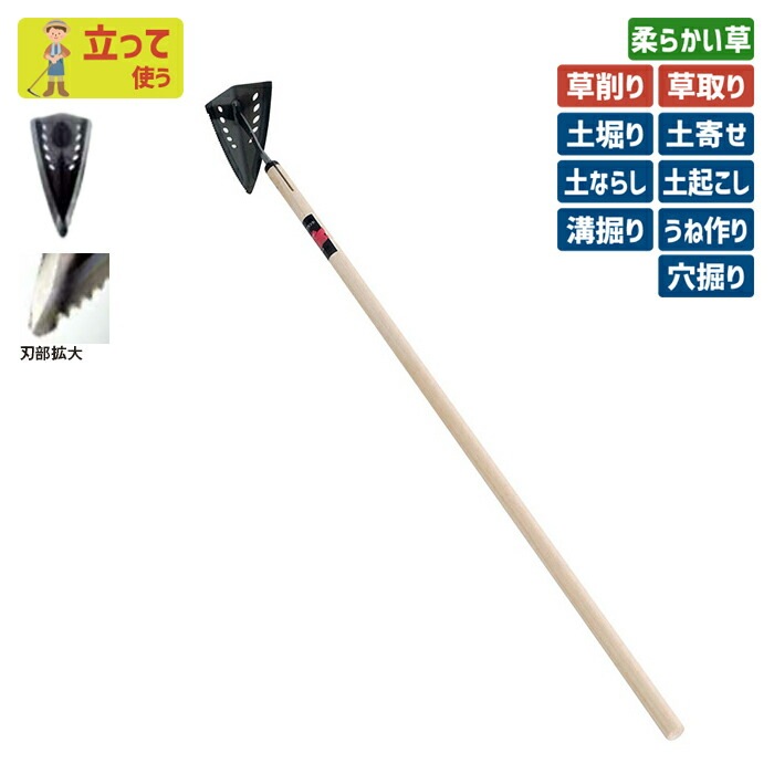 （刃物鋼）木柄波刃穴明デルタホー240mm ガーデニング 立鎌ホー 立ち鎌 鍬 くわ クワ 土ならし 土堀り 穴掘り 土起こし 草取り 草削り 園芸用品 農業 農作業 用具 工具 家庭菜園 収穫 刃物 浅野木工所 燕三条