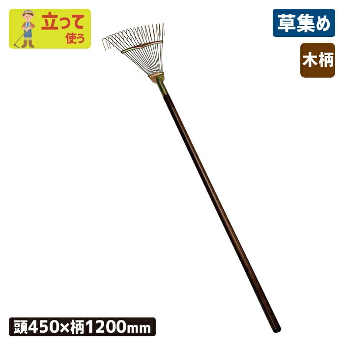木柄ガーデンクリーナー（塗柄） 農業 用具 工具 家庭菜園 収穫 レーキ 熊手 ガーデンクリーナー 落ち葉 草集め 浅野木工所 燕三条