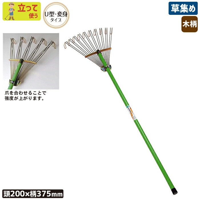 改良変身熊手（大） 農業 用具 工具 家庭菜園 収穫 レーキ 熊手 ガーデンクリーナー 落ち葉 草集め 浅野木工所 燕三条