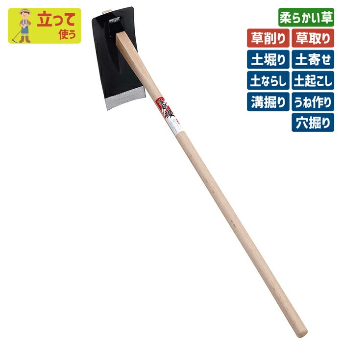 （全鋼）鉄 家庭鍬 ガーデニング くわ クワ 土ならし 土堀り 穴掘り 土起こし ホー 園芸用品 農業 農作業 用具 工具 家庭菜園 収穫 刃物 浅野木工所 燕三条