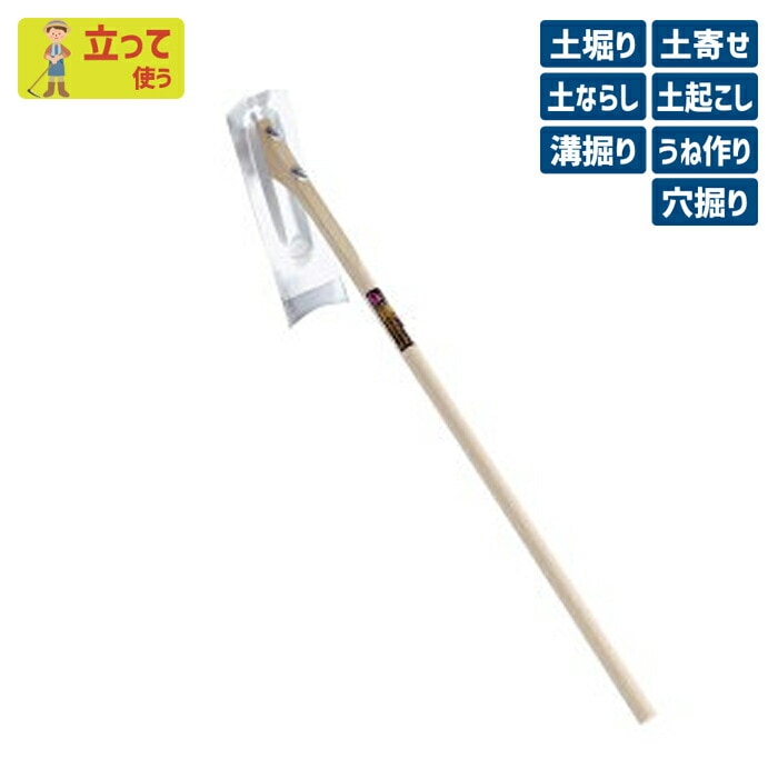 （手打鋼付）ステンレス大正鍬（南部鍬） ガーデニング くわ クワ 土ならし 土堀り 穴掘り 土起こし ホー 園芸用品 農業 農作業 用具 工具 家庭菜園 収穫 刃物 浅野木工所 燕三条