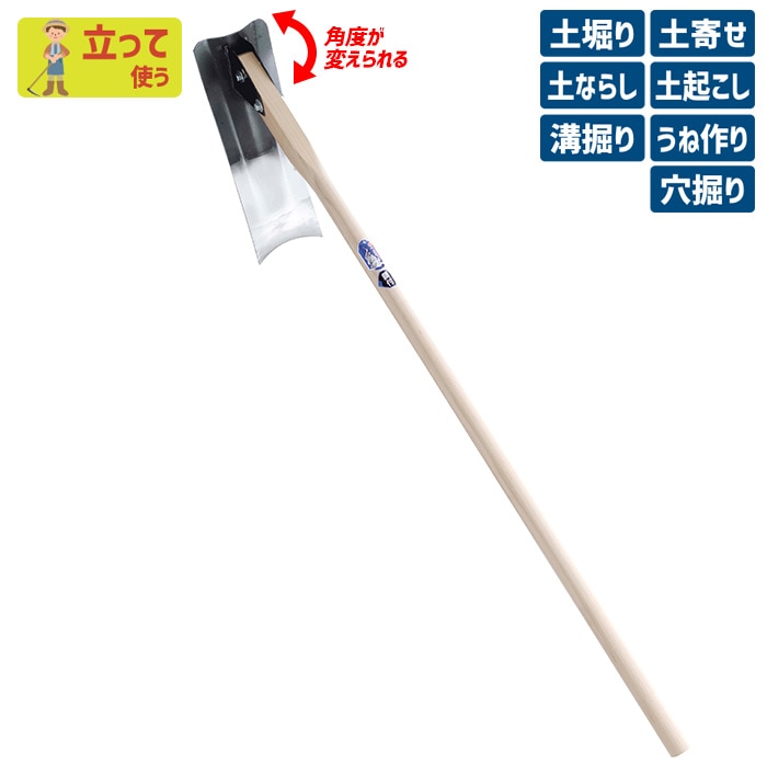 （手打鋼付）鉄自在鍬（小） ガーデニング くわ クワ 土ならし 土堀り 穴掘り 土起こし ホー 園芸用品 農業 農作業 用具 工具 家庭菜園 収穫 刃物 浅野木工所 燕三条