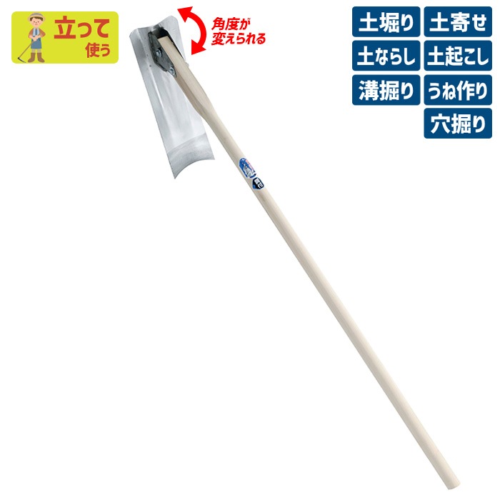 （手打鋼付）ステンレス自在鍬（小） ガーデニング くわ クワ 土ならし 土堀り 穴掘り 土起こし ホー 園芸用品 農業 農作業 用具 工具 家庭菜園 収穫 刃物 浅野木工所 燕三条