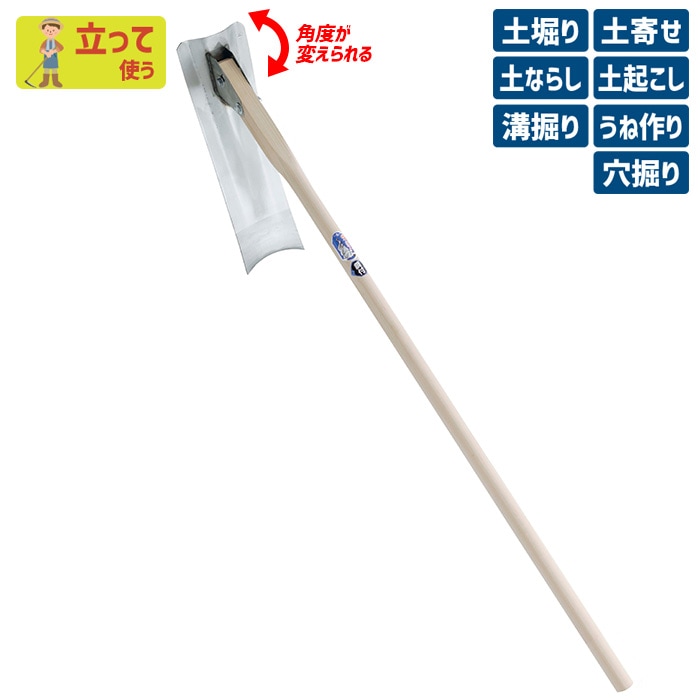 （手打鋼付）ステンレス自在鍬（大） ガーデニング くわ クワ 土ならし 土堀り 穴掘り 土起こし ホー 園芸用品 農業 農作業 用具 工具 家庭菜園 収穫 刃物 浅野木工所 燕三条